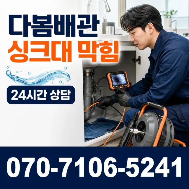 충북 충주시 금가면 문곡길 세면대수전교체 상담 이미지 1