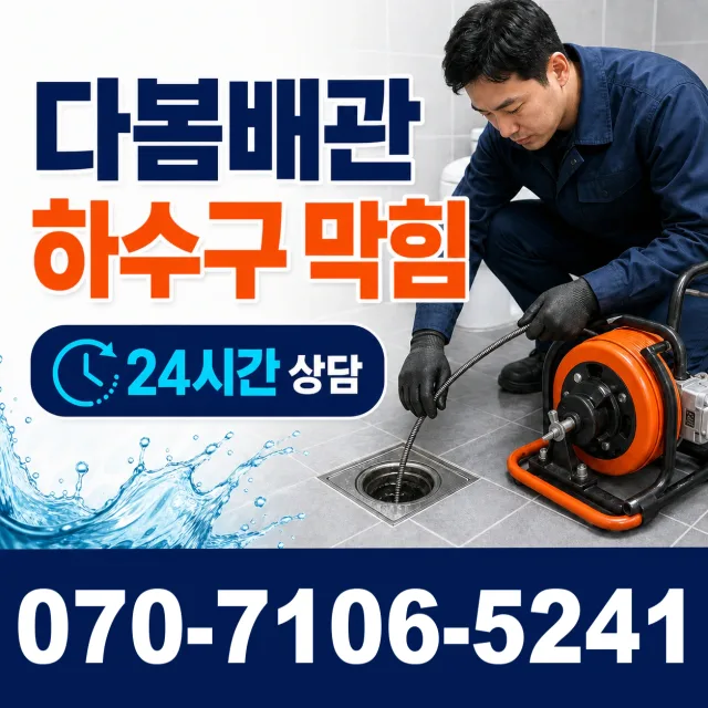 충북 충주시 금가면 문곡길 세면대수전교체 상담 이미지 2