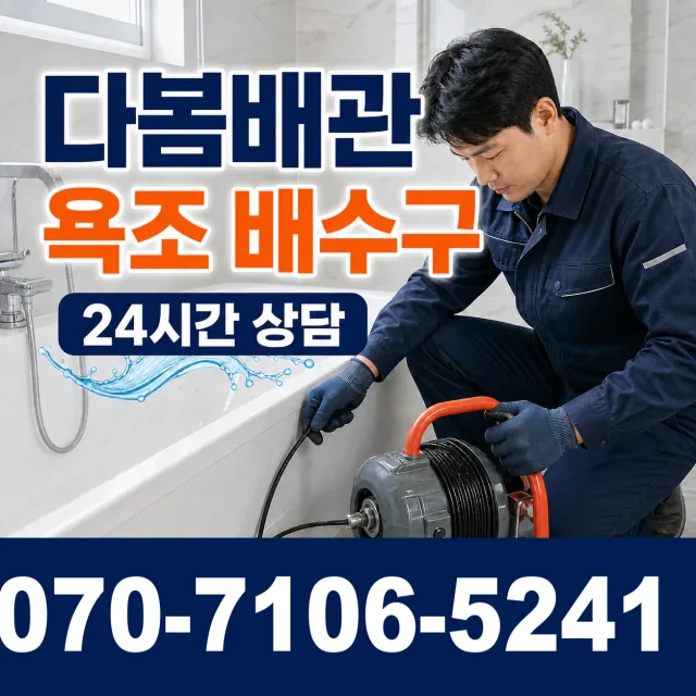 충북 충주시 금가면 문곡길 세면대수전교체 상담 이미지 6
