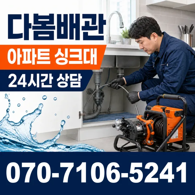 충북 충주시 금가면 문곡길 세면대수전교체 상담 이미지 7