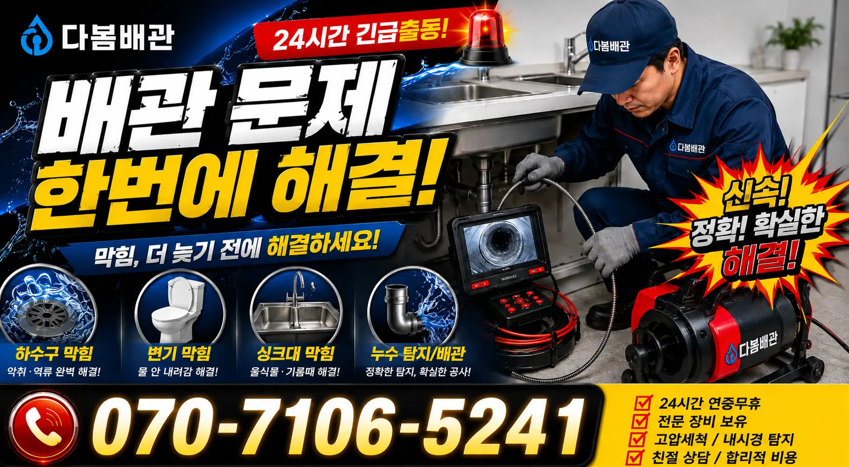 충북 충주시 금가면 문곡길 세면대수전교체 24시간 긴급출동 상담 안내